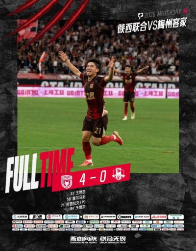 🔺中甲第14轮 王世杰梅开二度🔥陕西联合主场4:0战胜梅州客家