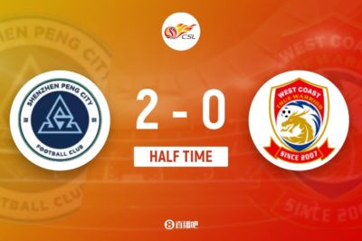 半场-新鹏城暂2-0西海岸 姚均晟、杨一鸣破门 雷森德伤退