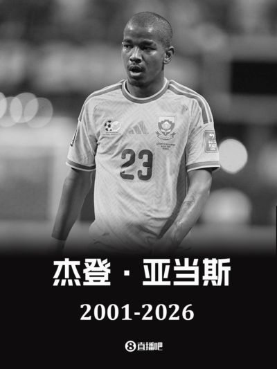 突发！25岁南非国脚杰登·亚当斯自杀离世，本届世界杯出战3场