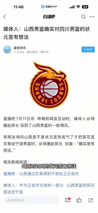山西省篮协副主席：山西男篮已经放弃了对四川男篮状元签的追逐