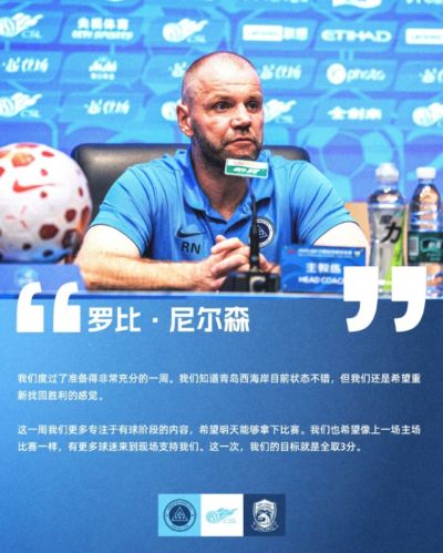 【赛前声音🎙】罗比·尼尔森：希望重新找回胜利的感觉