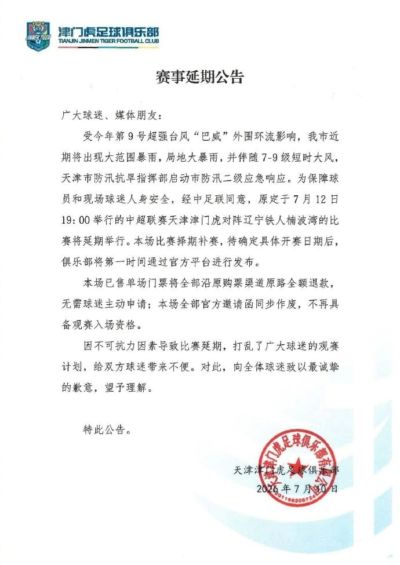 赛事延期公告