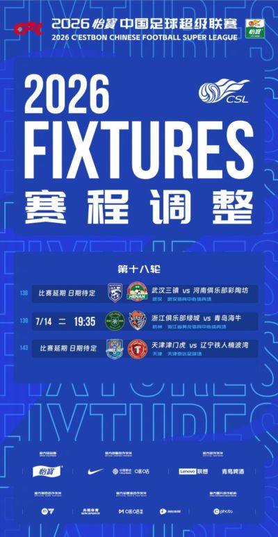 官方：受台风的影响，浙江vs海牛、三镇vs河南、津门虎vs铁人延期