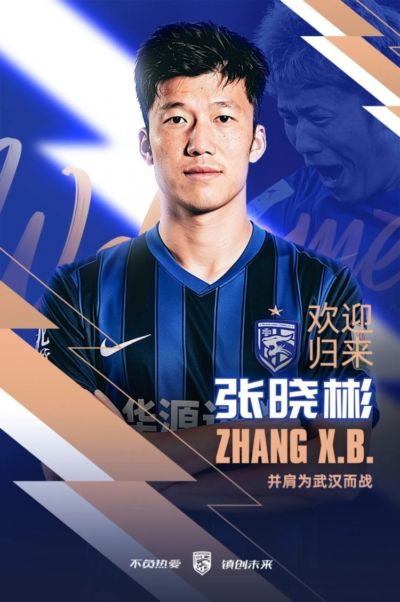官宣｜张晓彬加盟武汉三镇