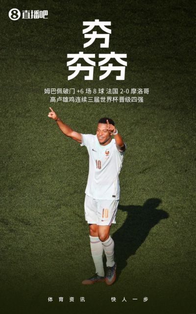 继续攀登！27岁姆巴佩打进个人世界杯第20球，暂落后梅西1球