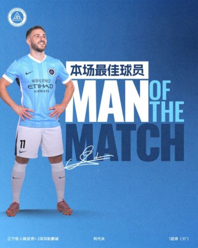 全场最佳:11号阿代米
