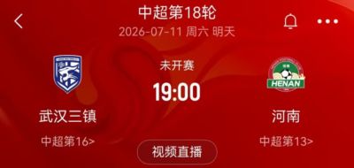 河南队官方小程序：7月11日三镇vs河南比赛受台风影响，确定延期