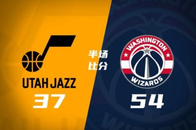 夏联-奇才半场54-37领先爵士 状元迪班萨19分 榜眼彼得森11分5犯