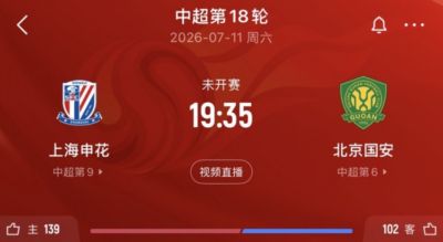 记者：申花vs国安的比赛尚未确定是否延期，两队仍在按计划备战