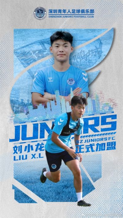 官方：青岛西海岸球员刘小龙加盟深圳青年人