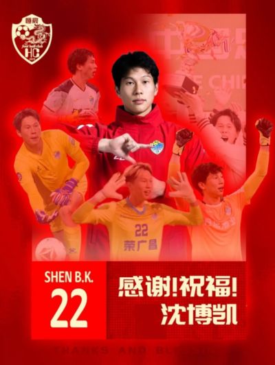 广西恒宸官方：门将沈博凯、边锋张华峻正式离队