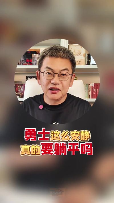 苏群：勇士想把库里的市场价值最大化 詹姆斯能提升球队影响力