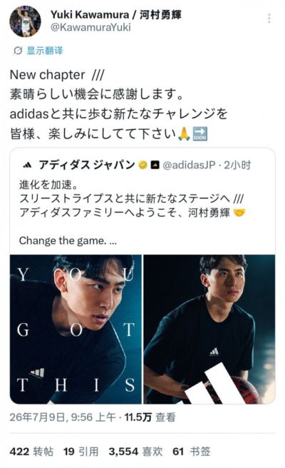 河村勇辉转发阿迪达斯签约文案:新的篇章 感谢这个美好的机会