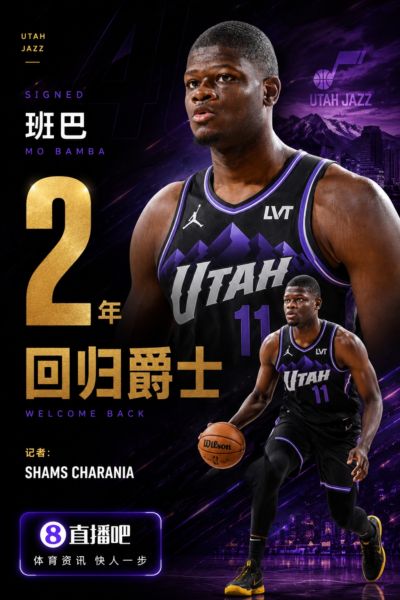 👀👀生意不做了？Shams：班巴两年合同回归爵士！