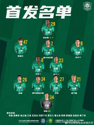 💚 北京国安今日首发 💪 京津大战 🔰 拼搏！