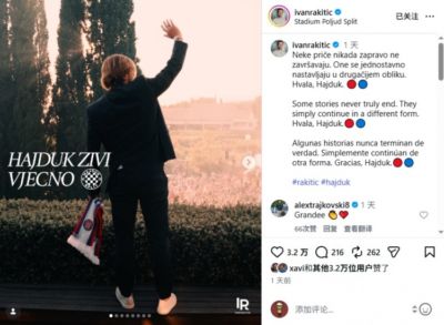拉基蒂奇社媒发文确认卸任哈伊杜克技术总监：感谢俱乐部