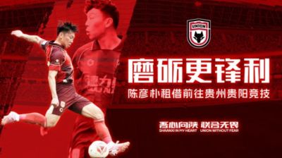 【公告】磨砺更锋利🐺 球员陈彦朴租借离队