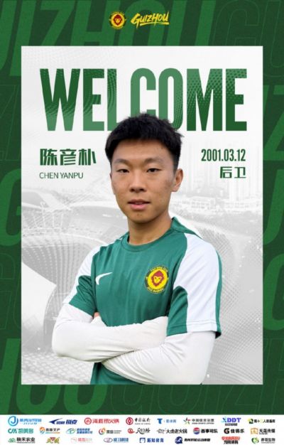 【WELCOME】欢迎陈彦朴租借加盟贵州贵阳竞技