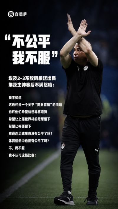 埃及足协官员：完全支持主帅对比赛的看法 不会纠结世界杯外的事