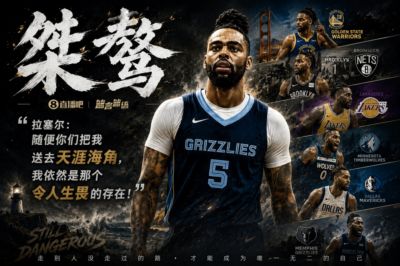 桀骜依旧！拉塞尔：随便你们把我送去天涯海角 我依然令人生畏！