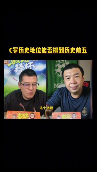 杨毅跨界与徐亮聊世界杯：Top5无C罗 就像科比不在NBA前五一样