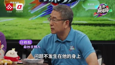 白岩松：不要埋怨C罗，问题不在他身上，他永远是孩子很好的榜样