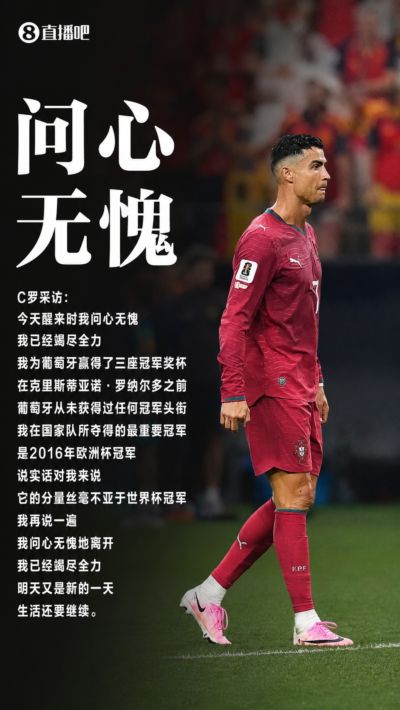 C罗：为葡萄牙夺3冠我已经问心无愧，葡萄牙在我之前没有任何冠军
