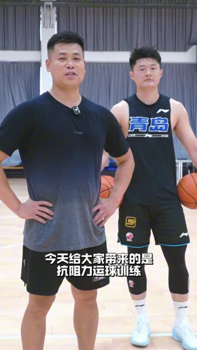第1集 | 青岛男篮公开课 | L1「抗阻力运球」🏀