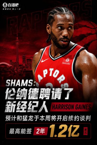 舅舅不当经纪人了！伦纳德&猛龙本周将开启续约谈判 最高2年1.2亿