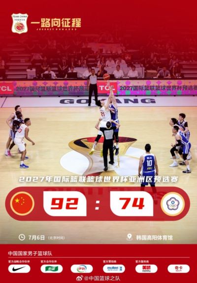 中国篮球之队：队伍将认真总结问题与不足 全力备战下一阶段比赛