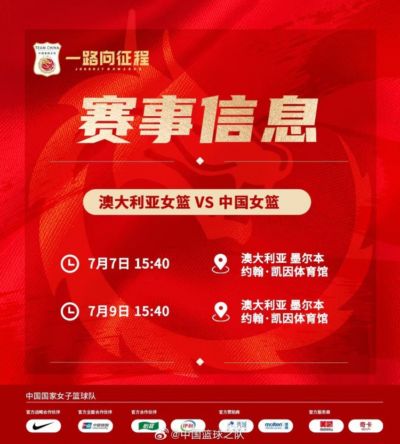 明天下午开打！7日&9日中国女篮将客场和澳大利亚进行两场热身赛