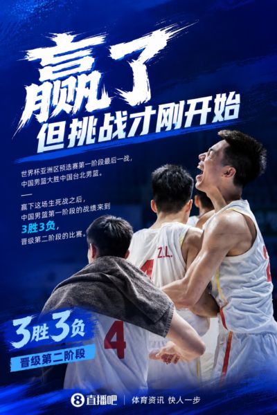 中国男篮轻取中国台北男篮 3胜3负挺进世亚预第二阶段