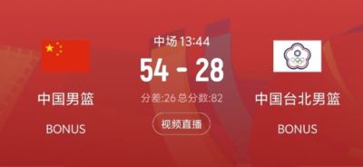 碾压！上半场中国男篮抢下25个篮板 比中国台北男篮多15个
