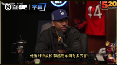 蒂格:伯德说他不会签詹姆斯的队友 因他能让很菜的人看起来很强~