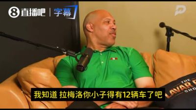 重磅😂！三球自曝已雇司机 明尼苏达人们请放心！