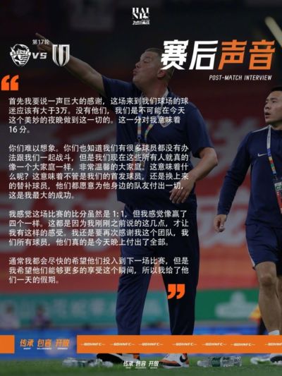 赛后声音：首先要说巨大的感谢，这场来到现场的球迷应该大于3万