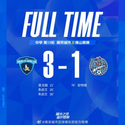 全场比赛结束,南京城市主场3-1战胜佛山南狮!