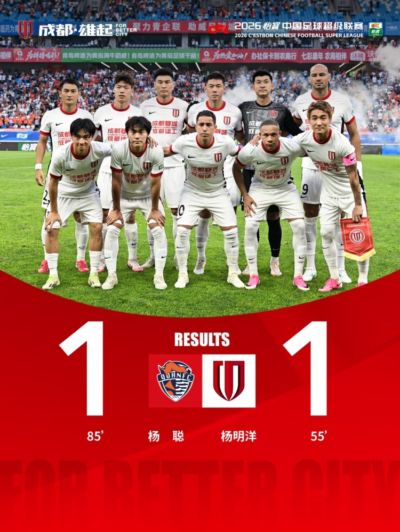 成都蓉城客场1-1战平青岛海牛