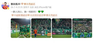 曹永竞发文庆祝胜利：一群人同心，换一场胜利💚💚