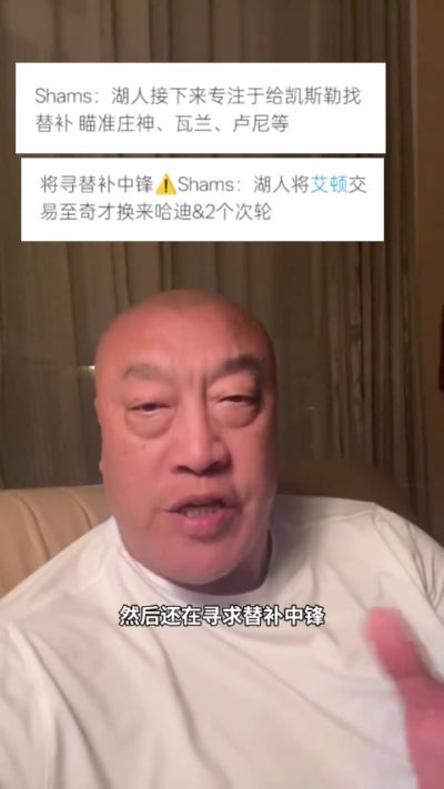 马健：目前湖人完全按东契奇要求打造阵容 他们在模仿当年独行侠