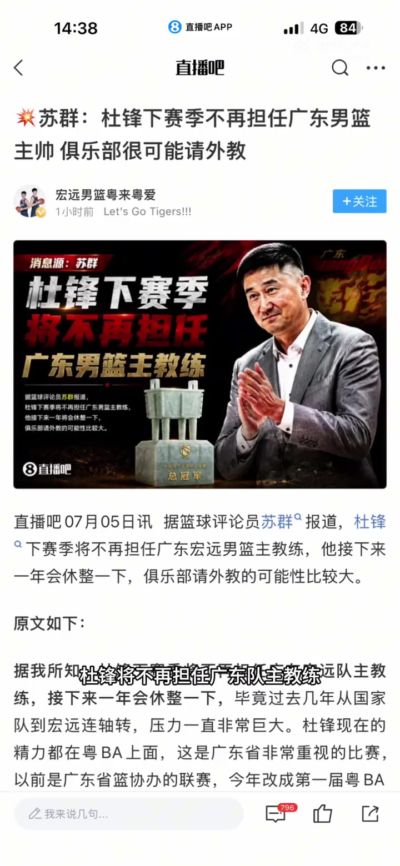 山西篮协副主席：杜锋的执教强硬&严厉 现在的年轻人越来越难接受