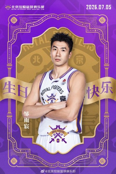 祝邹雨宸生日快乐。三十而立，热血长存。