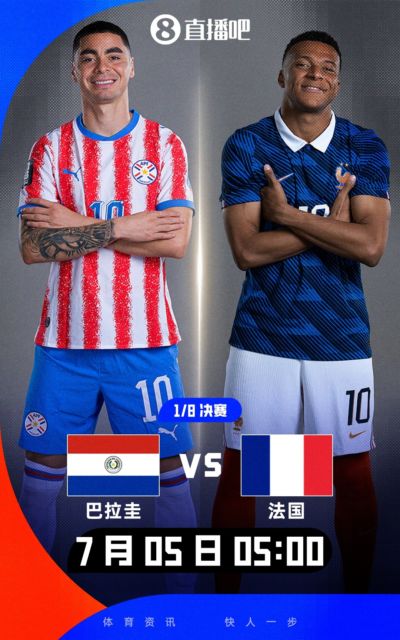 5点开球！国际足联声明：巴拉圭vs法国延误风险很高，可能有雷暴