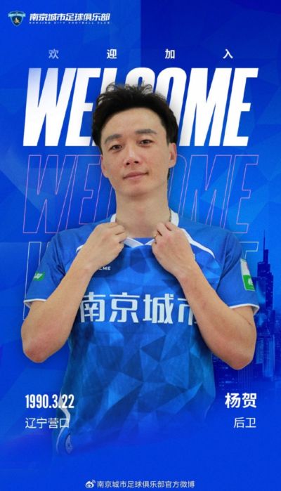 官宣｜欢迎杨贺回家！
