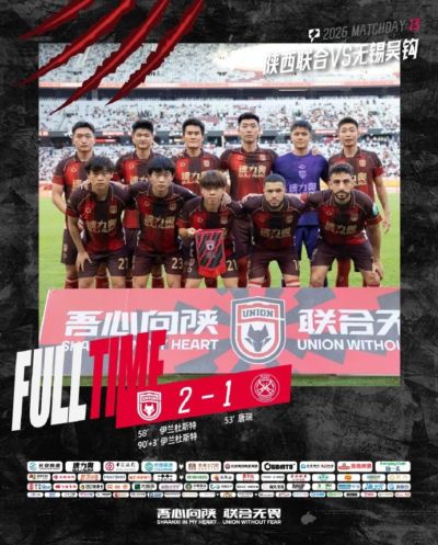 FULL TIME🔺中甲第13轮 落后 扳平 绝杀 陕西联合2:1无锡吴钩