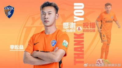 李松益离队公告·感谢一路相伴，祝福前程似锦