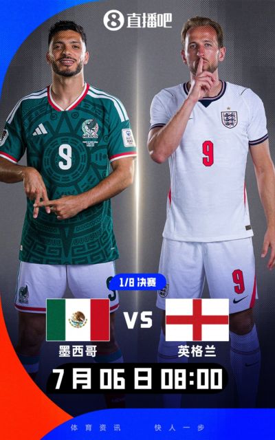 考虑球迷安全！TA：FIFA曾计划墨西哥vs英格兰开球时间提前六小时