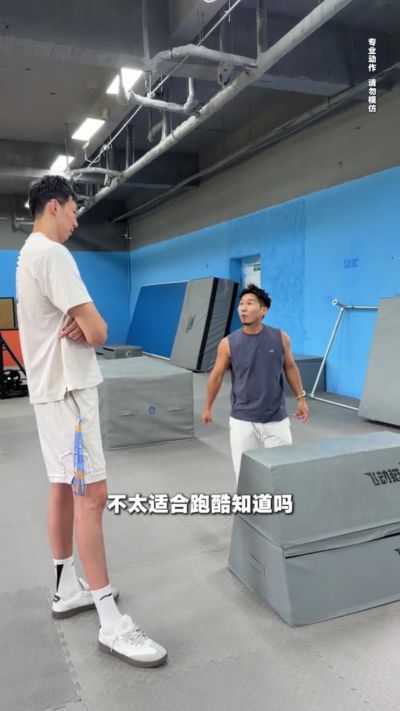 梦幻联动！周琦踢馆跑酷运动员张艺杰：可以说是难分伯仲