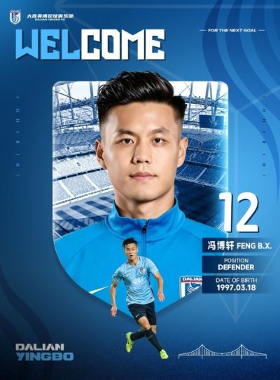 官方：29岁后卫冯博轩正式加盟大连英博足球俱乐部