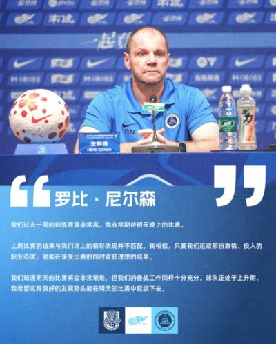 罗比·尼尔森：上周比赛结果与我们表现不匹配 这周训练质量很高